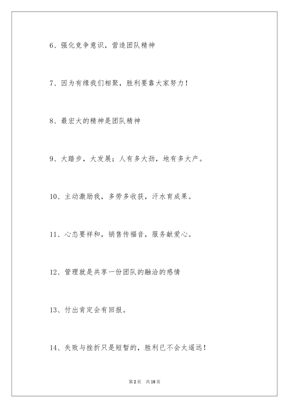 2024团队精神的励志名言_第2页