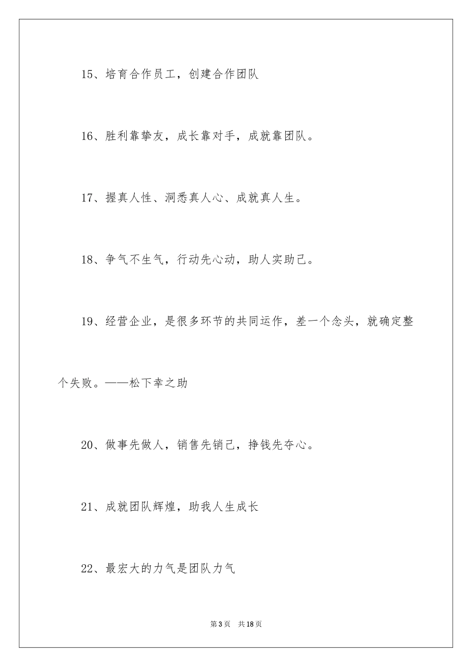 2024团队精神的励志名言_第3页
