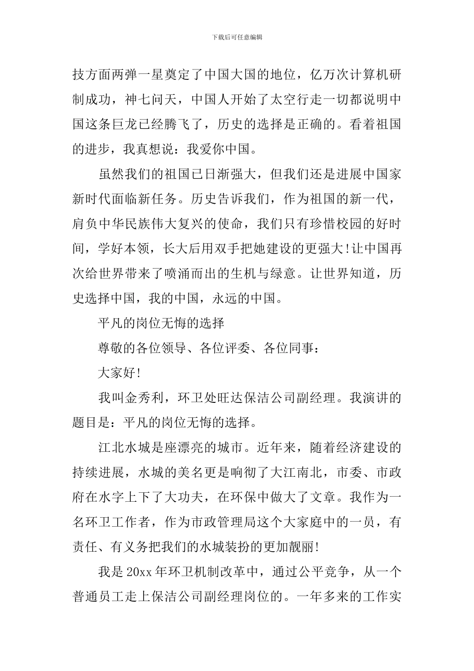 选择的即兴演讲稿_第2页