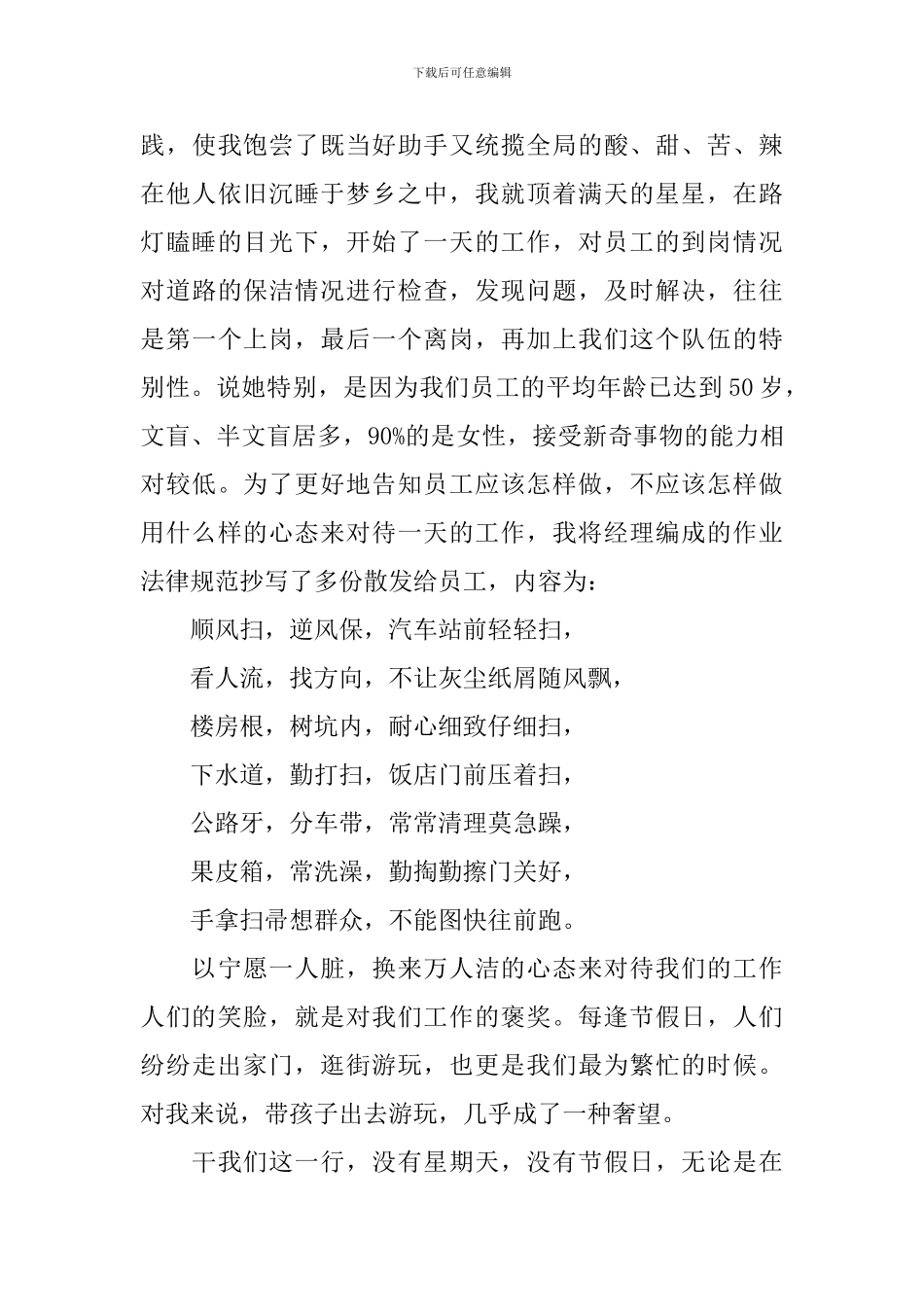 选择的即兴演讲稿_第3页