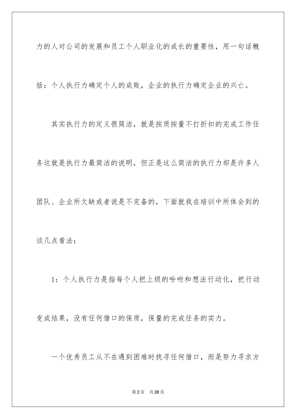 2024名师暑期培训心得体会_第2页
