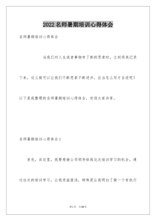 2024名师暑期培训心得体会