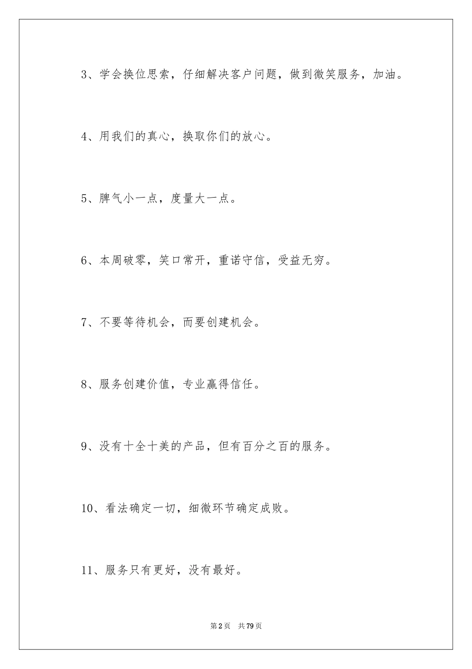 2024企业服务口号_第2页