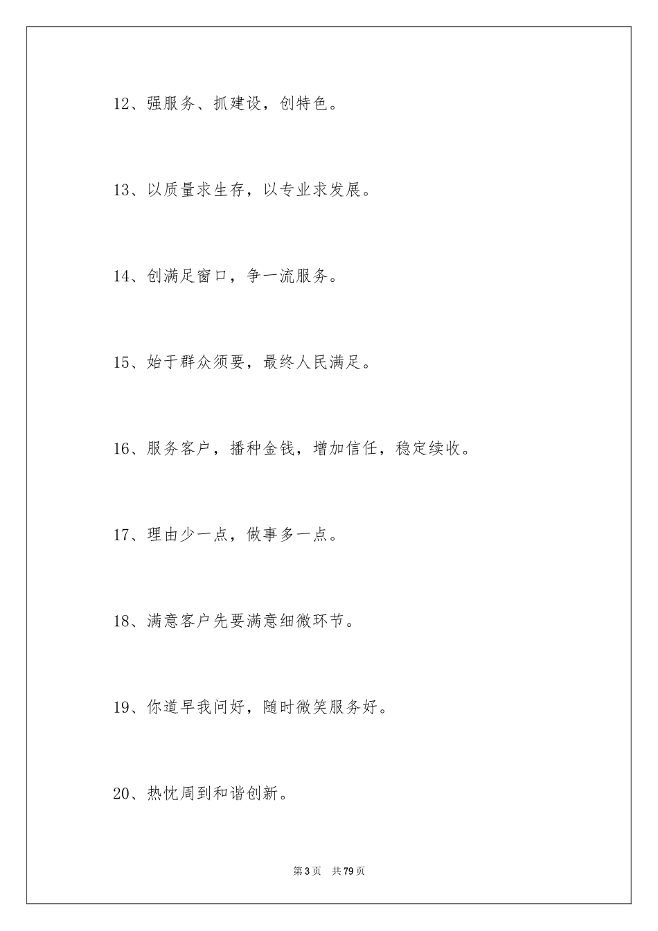2024企业服务口号_第3页
