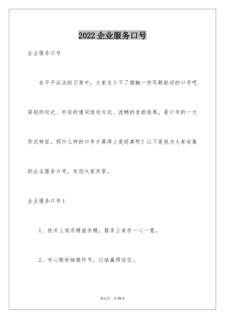 2024企业服务口号