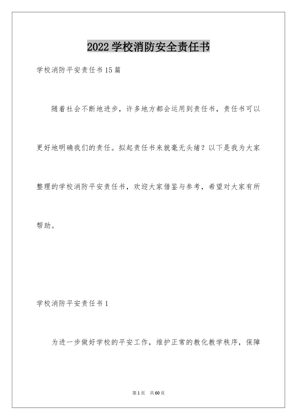 2024学校消防安全责任书_24_第1页