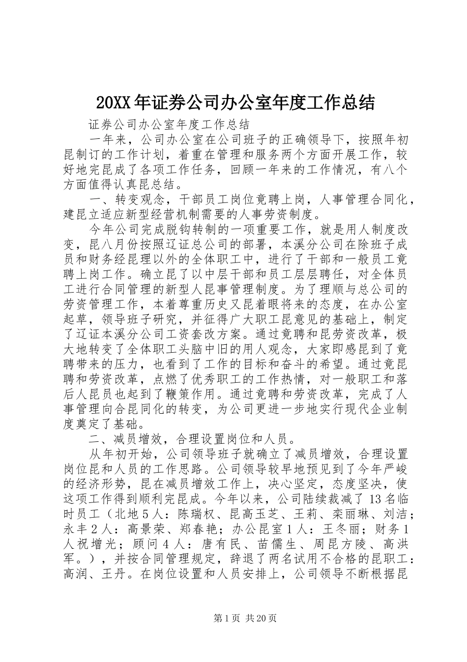 20XX年证券公司办公室年度工作总结_第1页
