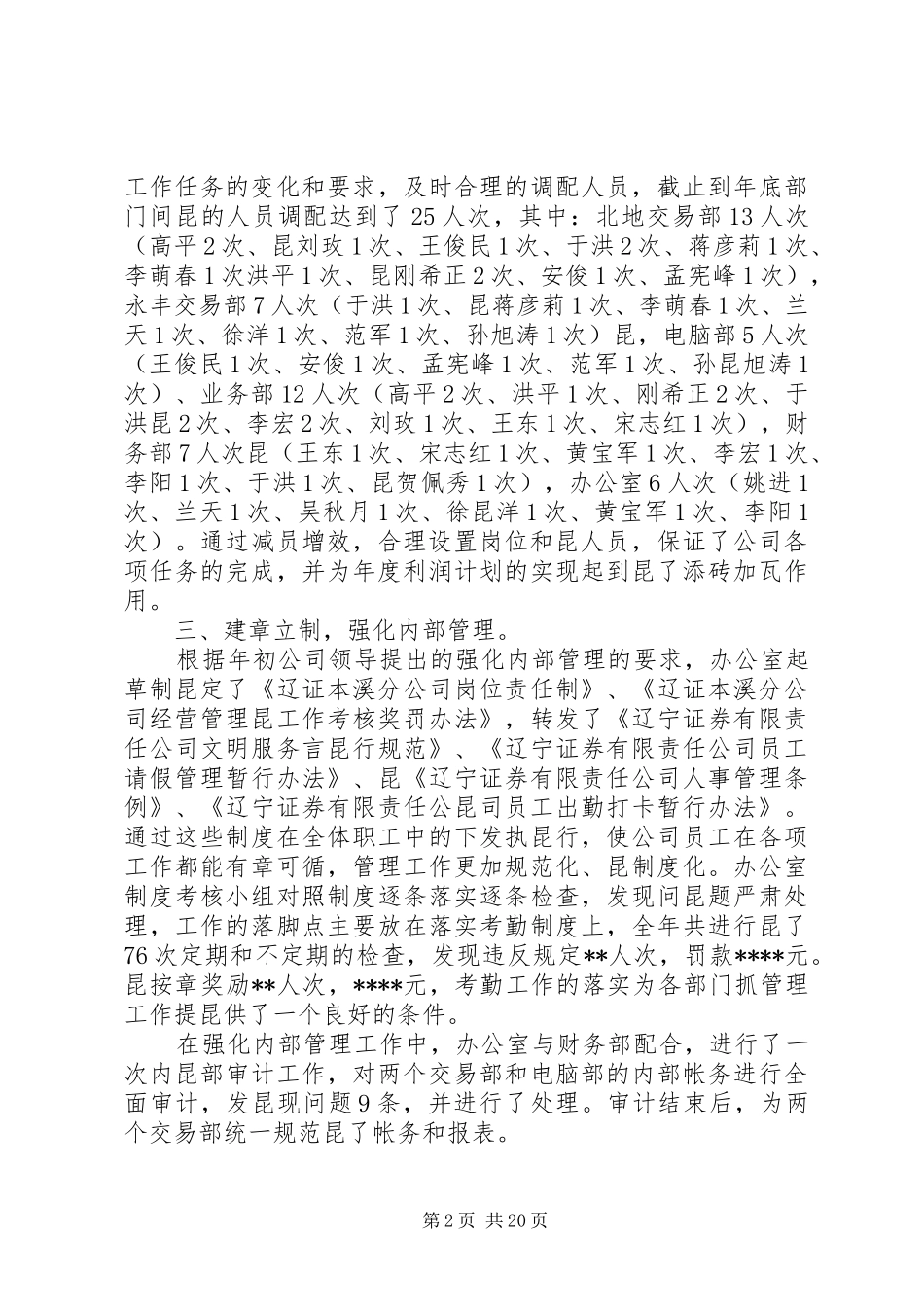 20XX年证券公司办公室年度工作总结_第2页