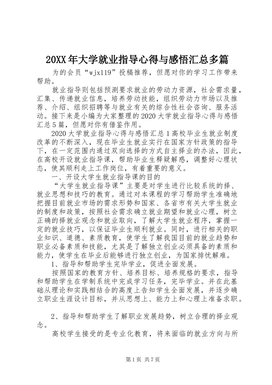 20XX年大学就业指导心得与感悟汇总多篇_第1页