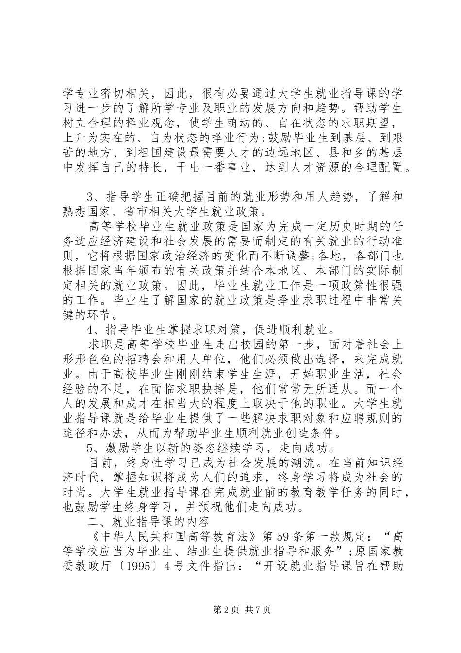 20XX年大学就业指导心得与感悟汇总多篇_第2页