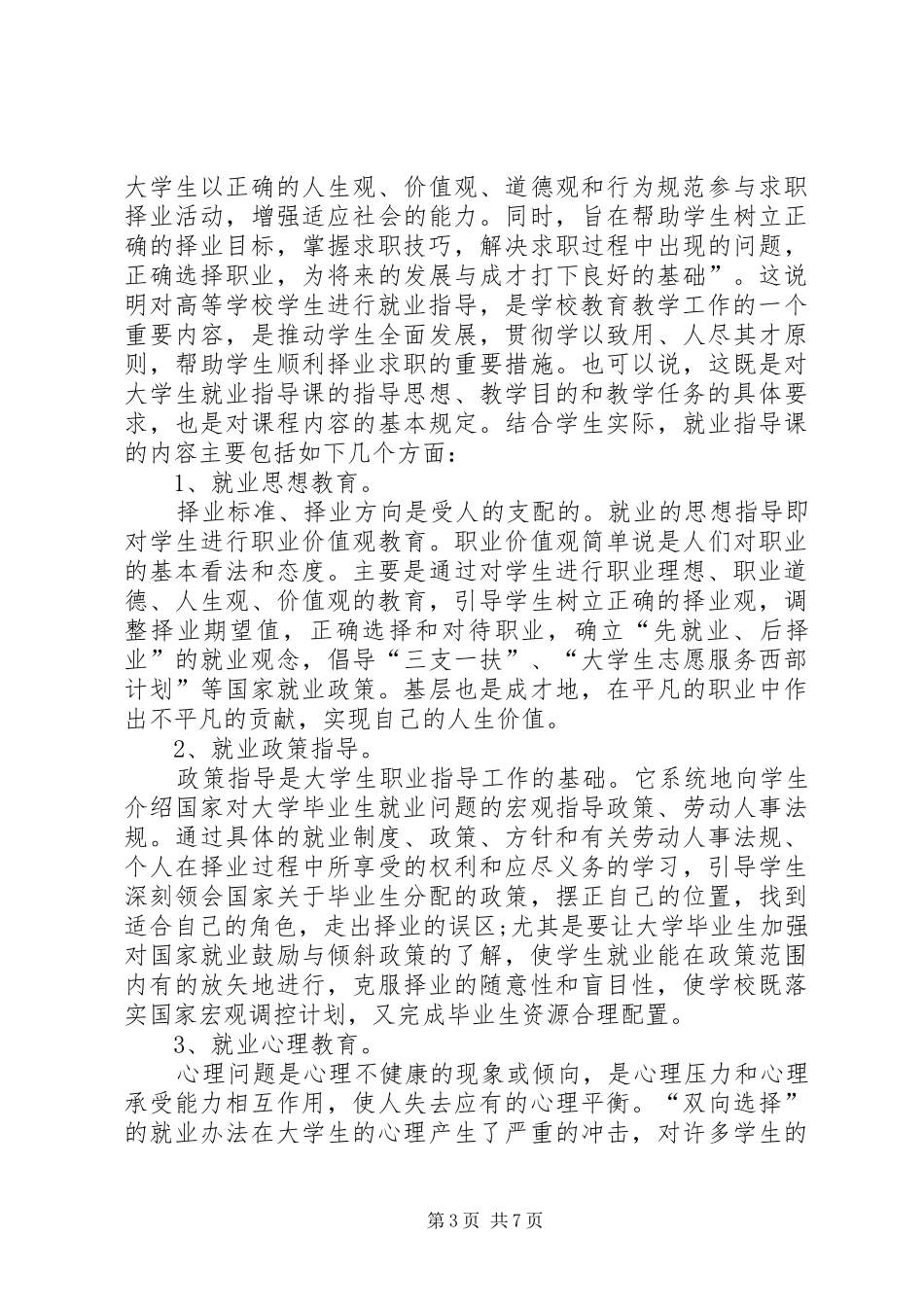 20XX年大学就业指导心得与感悟汇总多篇_第3页