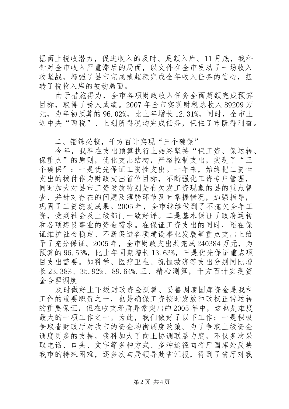 20XX年财政局国库科工作总结_第2页