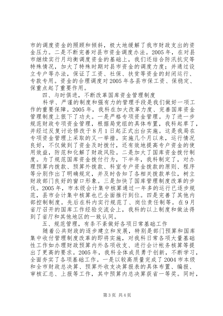 20XX年财政局国库科工作总结_第3页