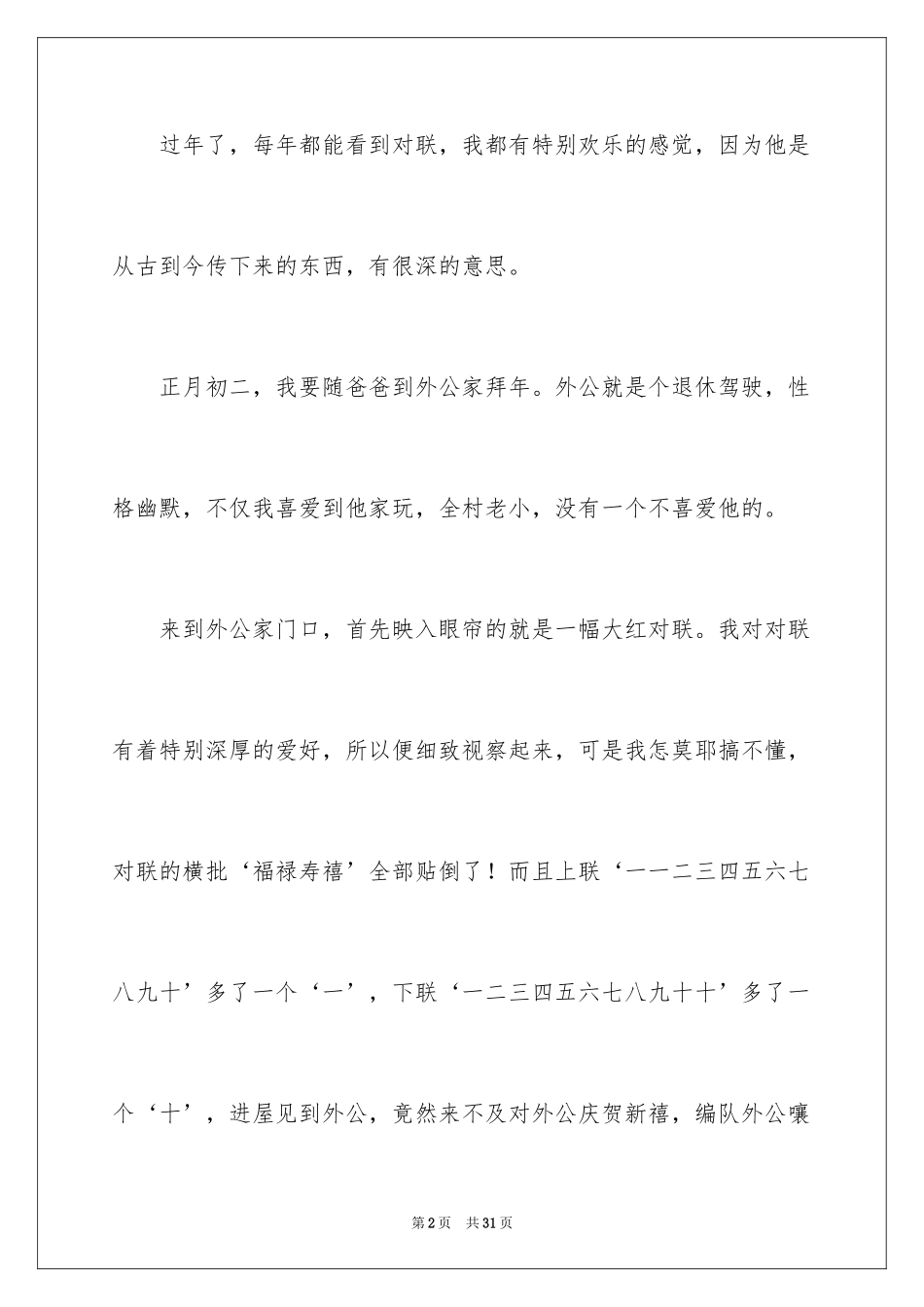 2024《春节趣事》作文600字_5_第2页