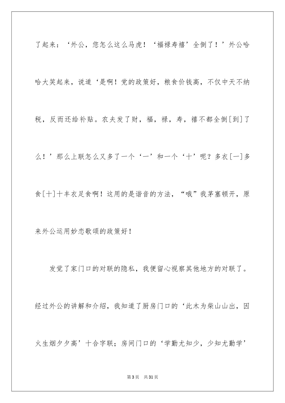 2024《春节趣事》作文600字_5_第3页