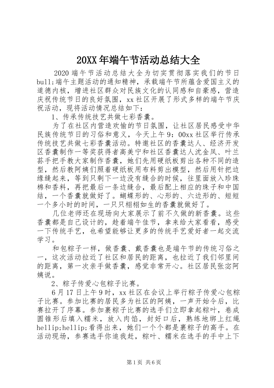 20XX年端午节活动总结大全 _第1页
