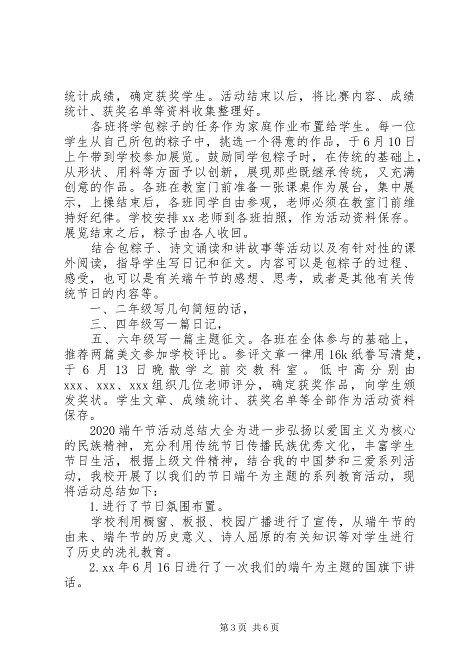 20XX年端午节活动总结大全 _第3页