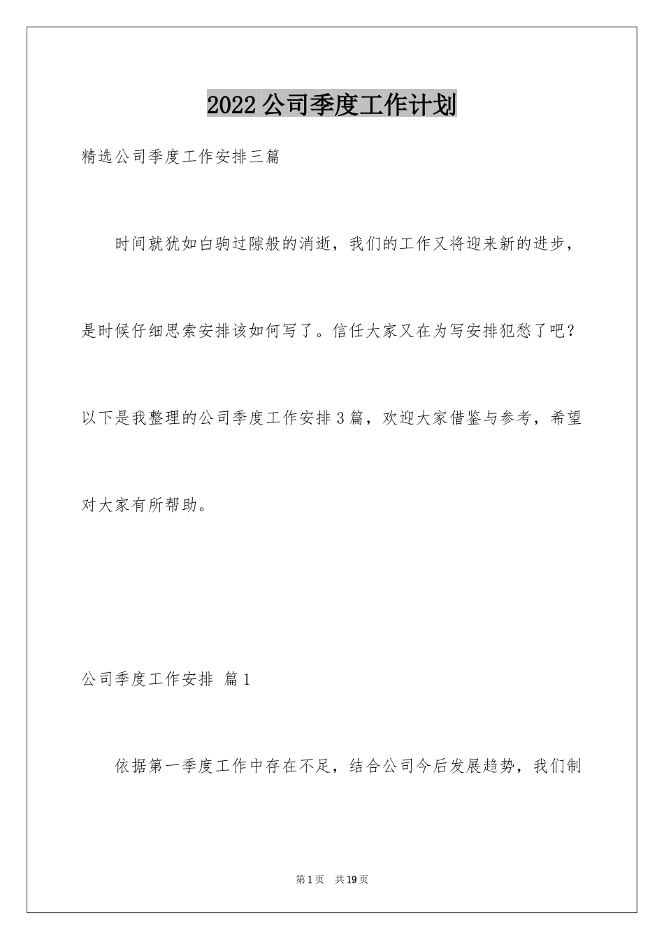 2024公司季度工作计划_2_第1页