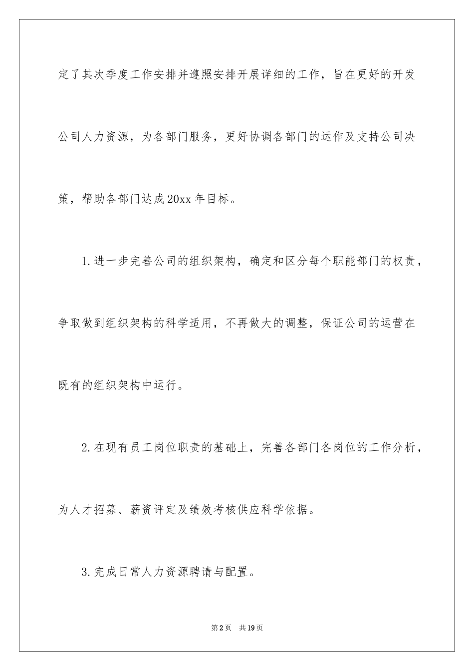 2024公司季度工作计划_2_第2页