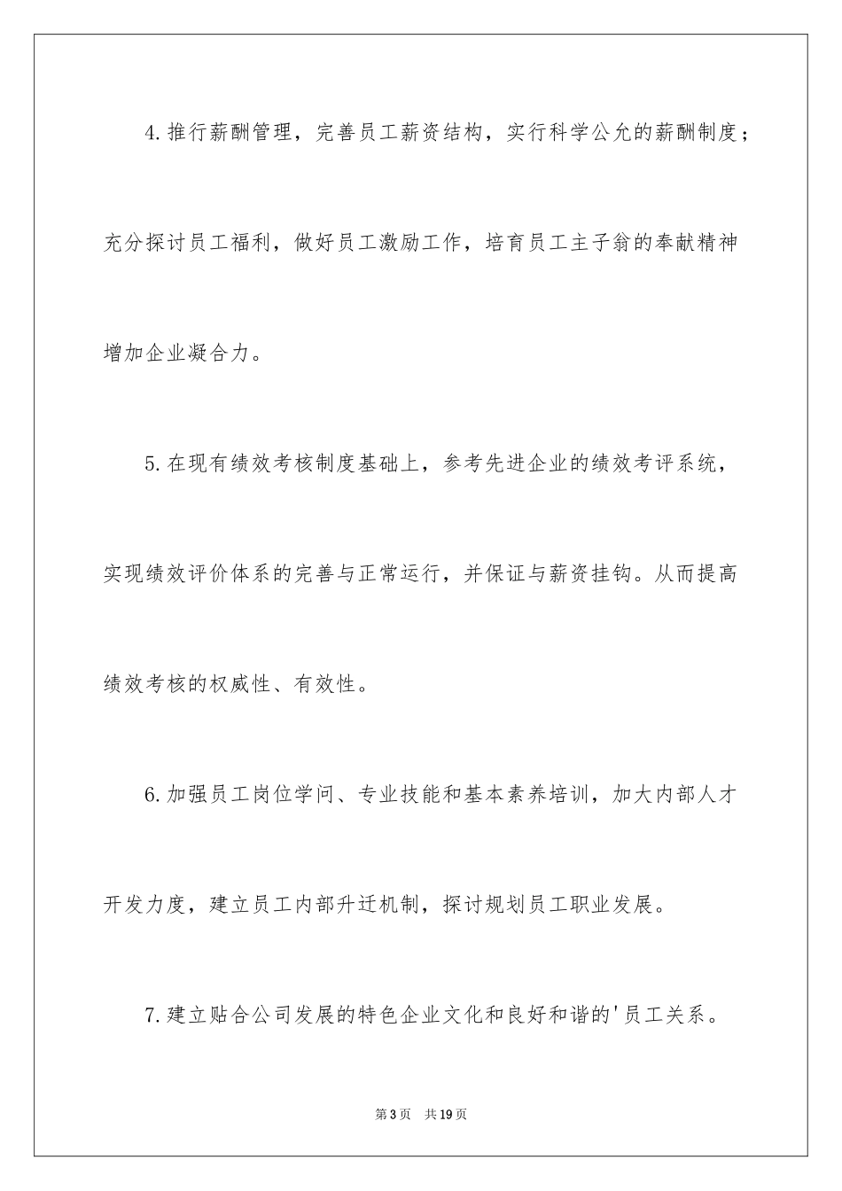 2024公司季度工作计划_2_第3页