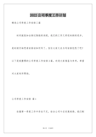 2024公司季度工作计划_2