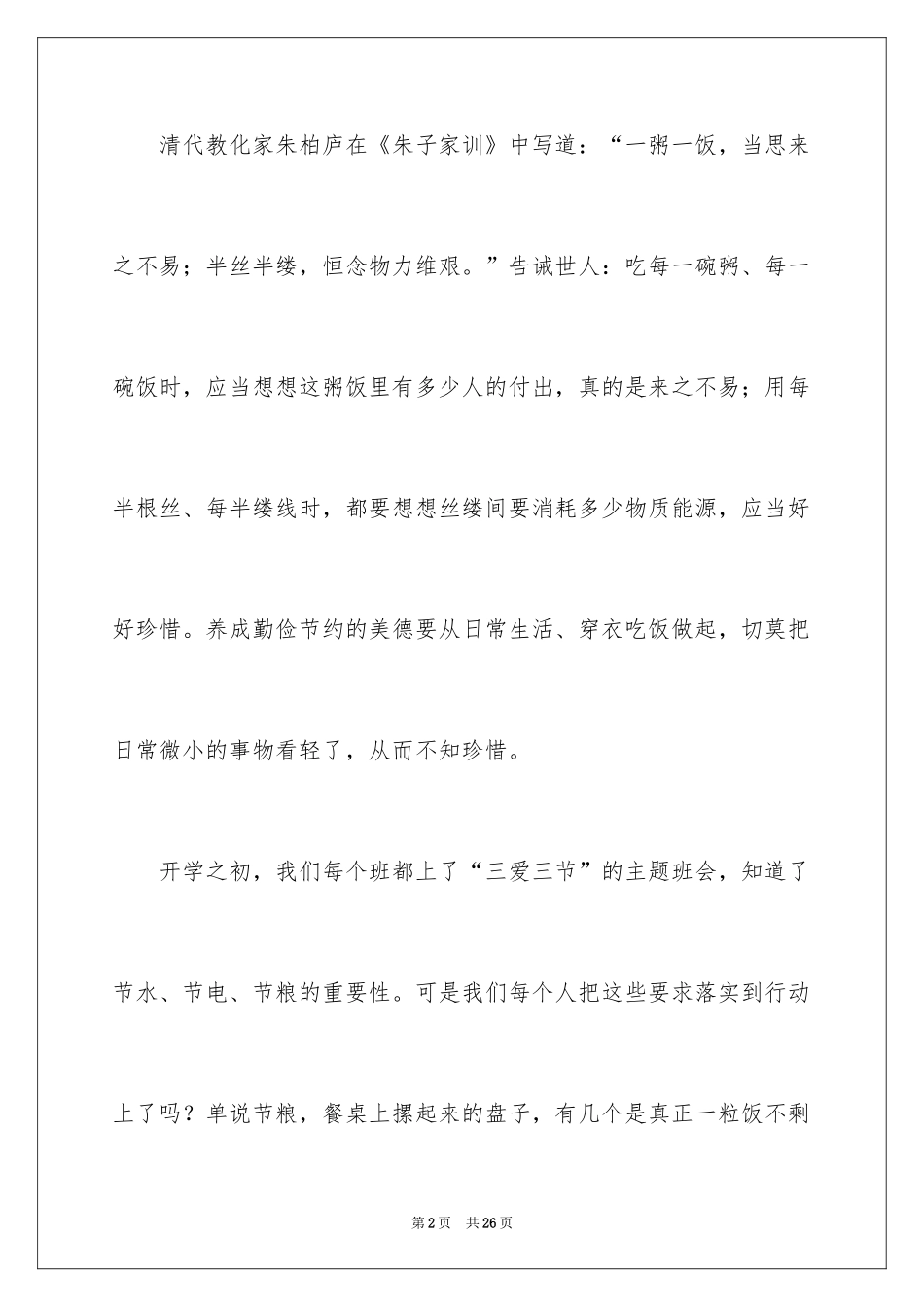 2024光盘行动倡议书_7_第2页