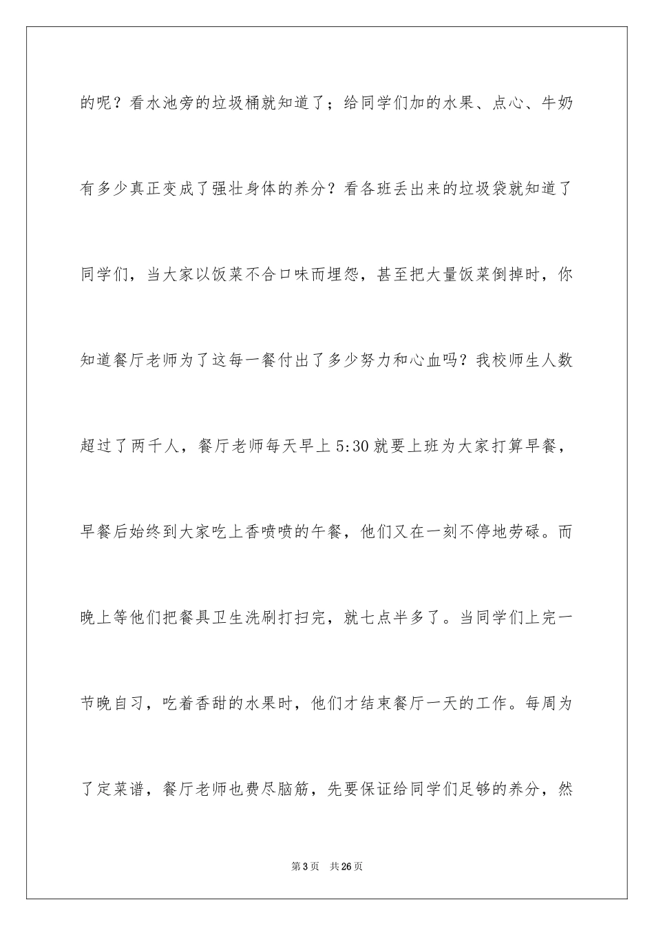 2024光盘行动倡议书_7_第3页