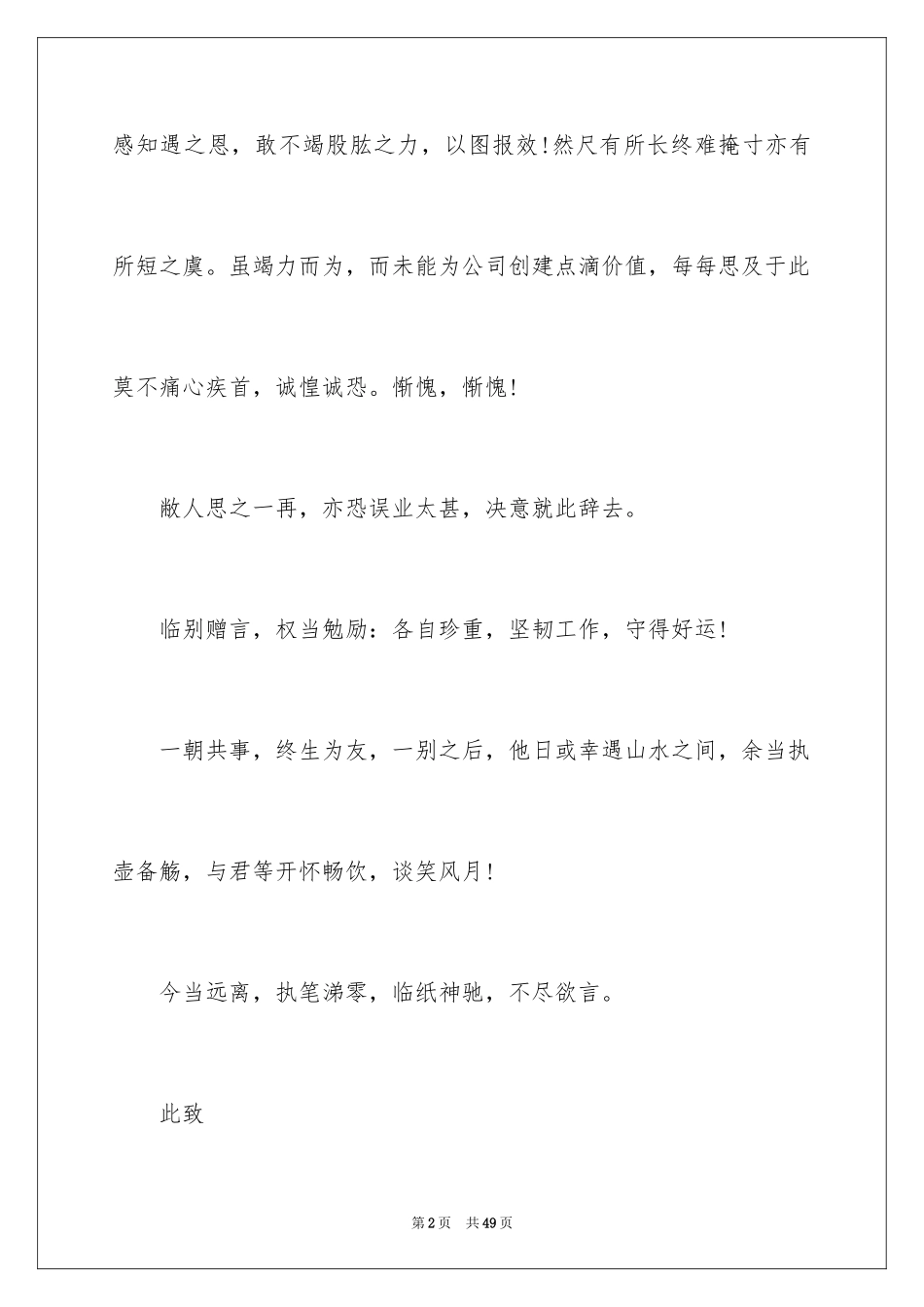 2024个人辞职信_49_第2页