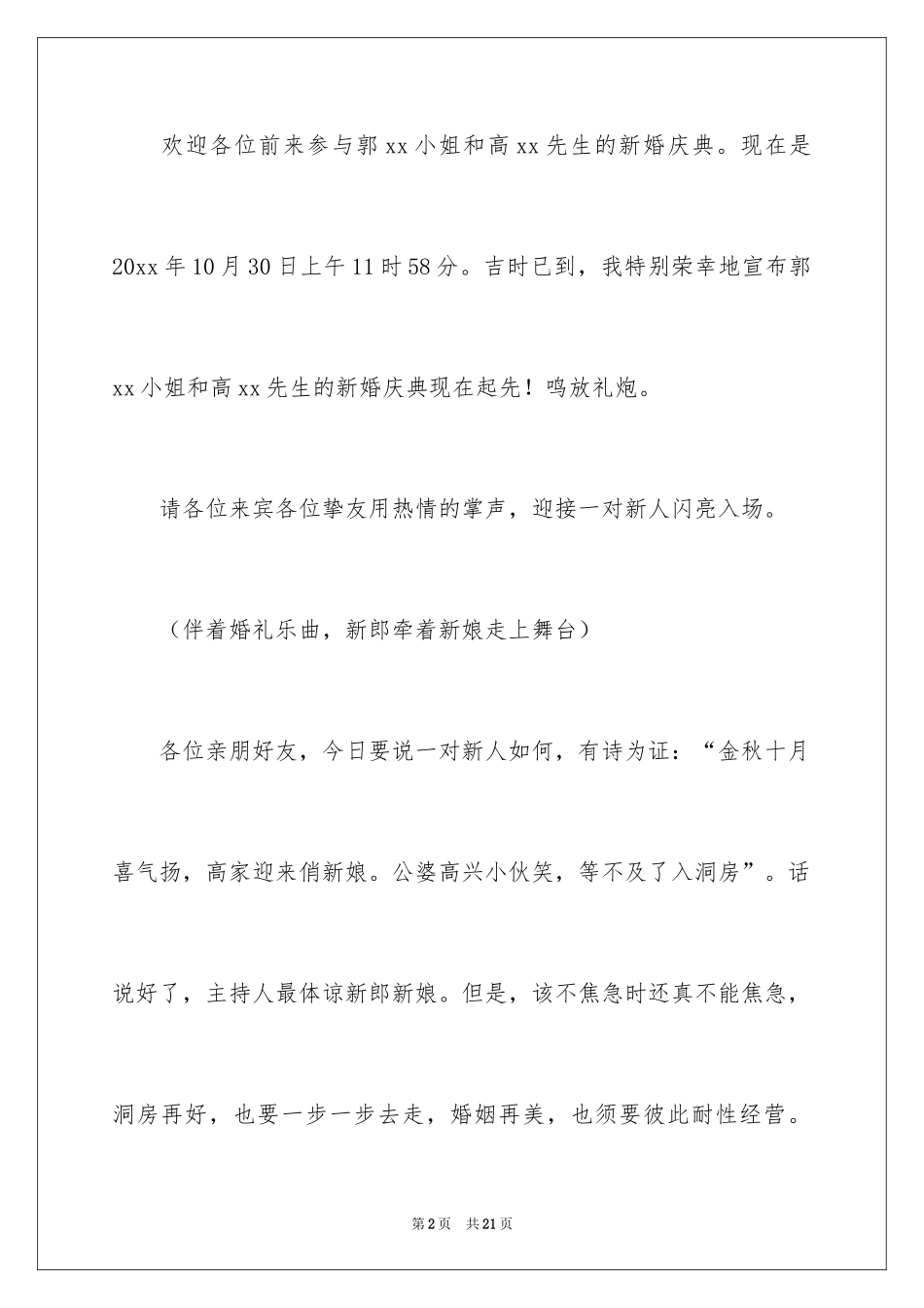 2024农村结婚典礼主持词_3_第2页
