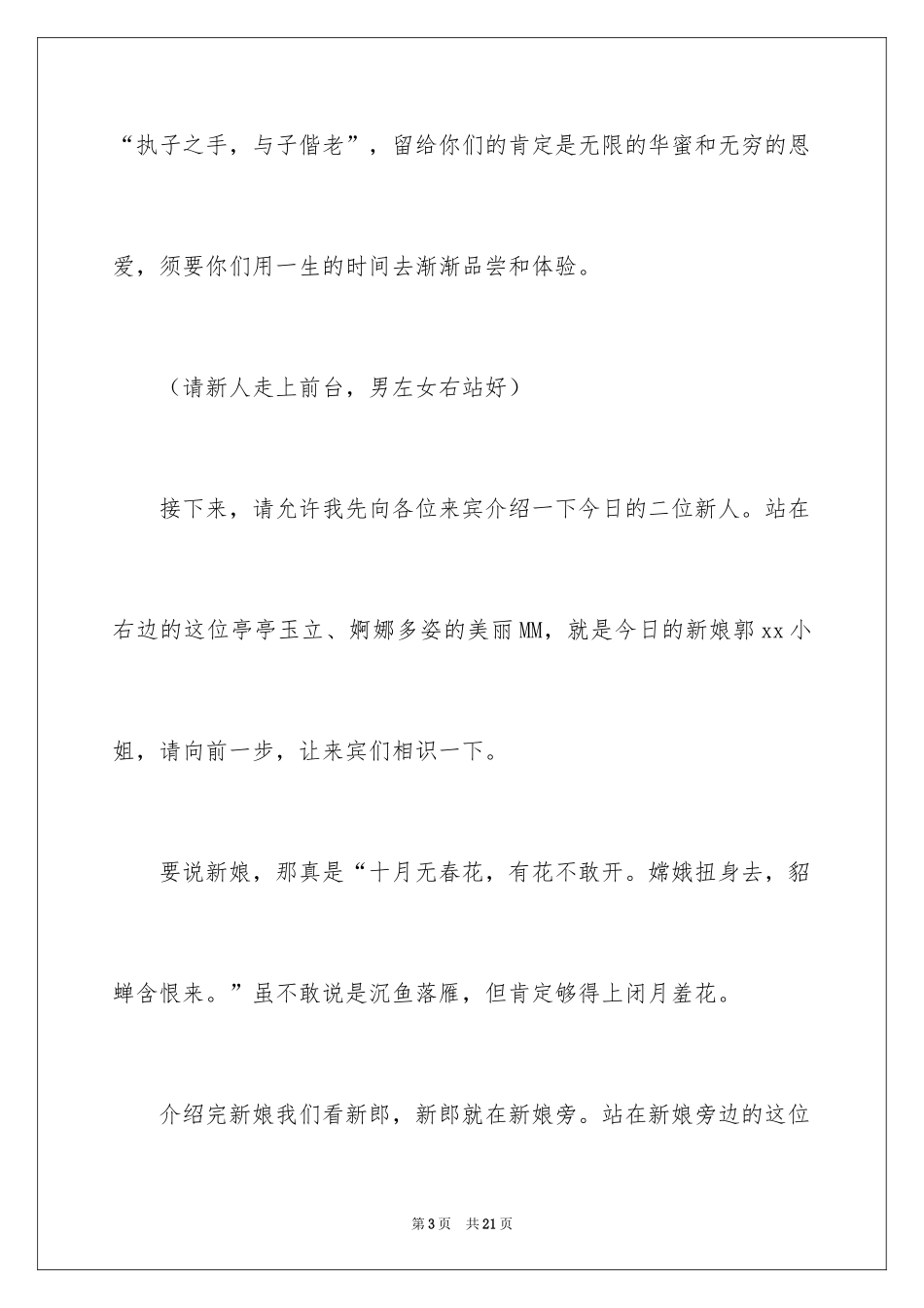 2024农村结婚典礼主持词_3_第3页
