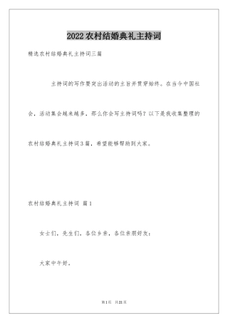 2024农村结婚典礼主持词_3