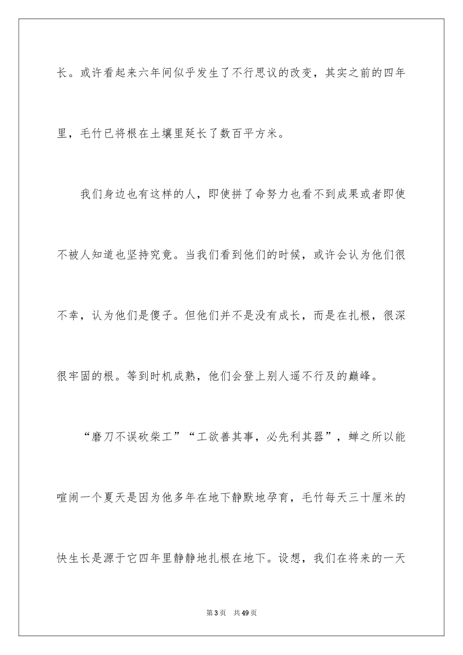 2024好好学习天天向上演讲稿_1_第3页