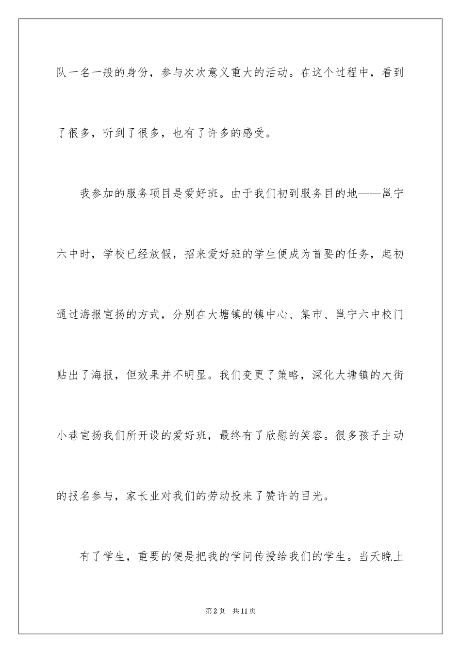 2024大学生暑期三下乡活动社会实践报告_第2页