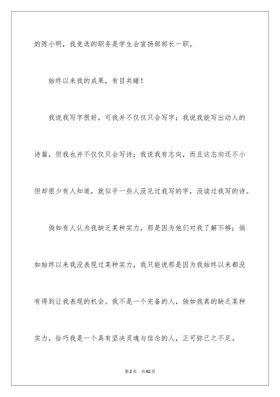 2024学生会部长竞选演讲稿_116_第2页