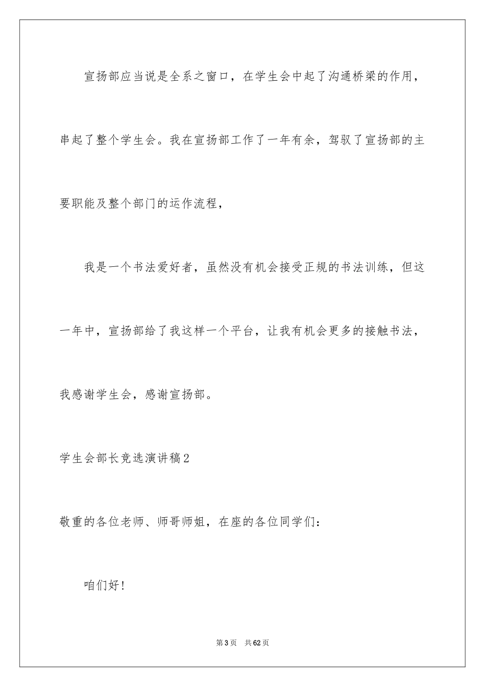 2024学生会部长竞选演讲稿_116_第3页