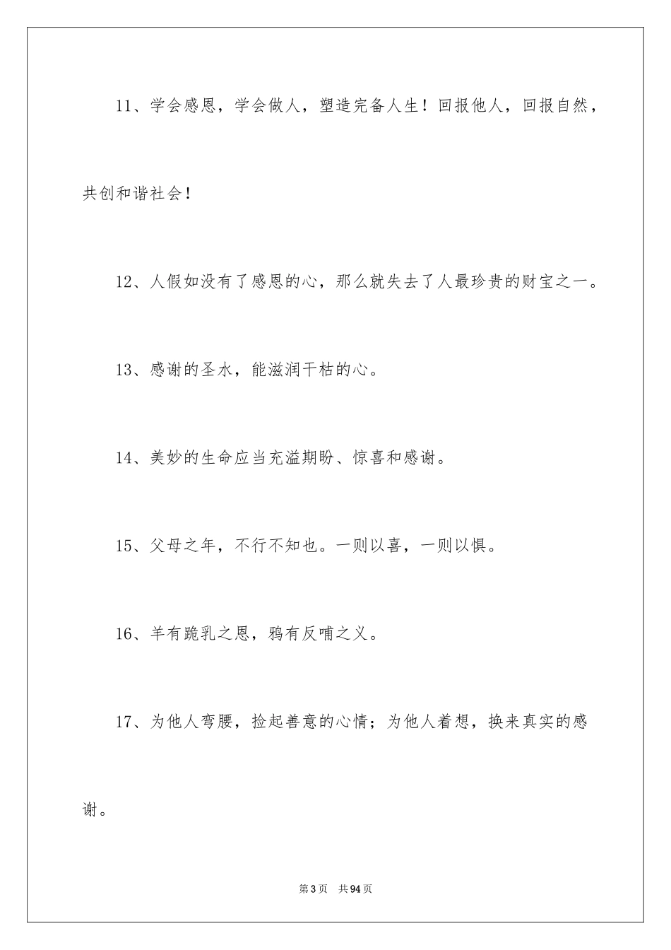 2024励志的经典名言警句_2_第3页