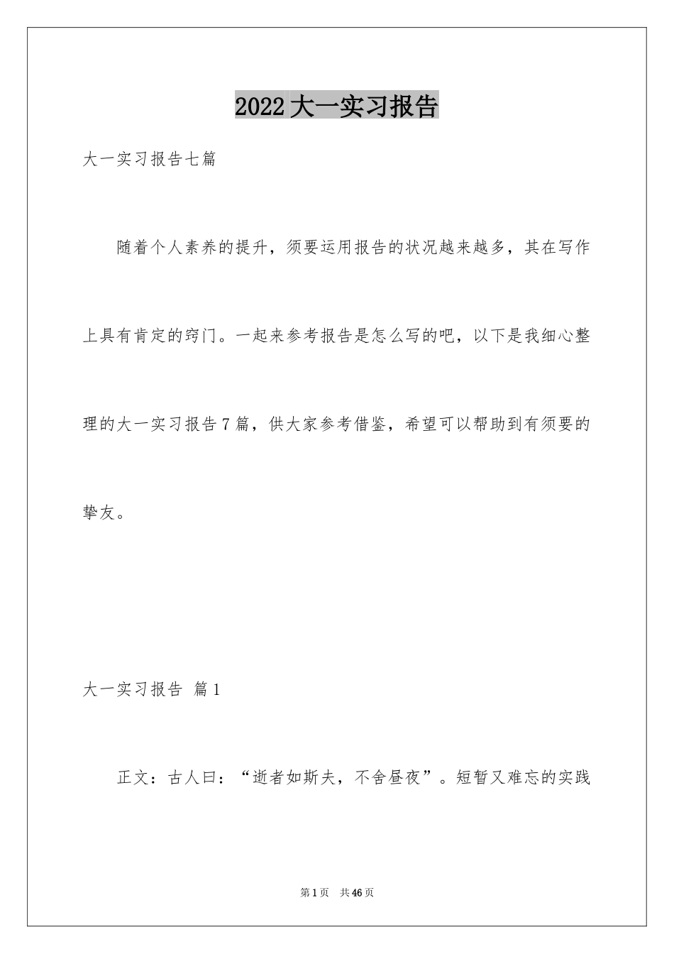 2024大一实习报告_4_第1页