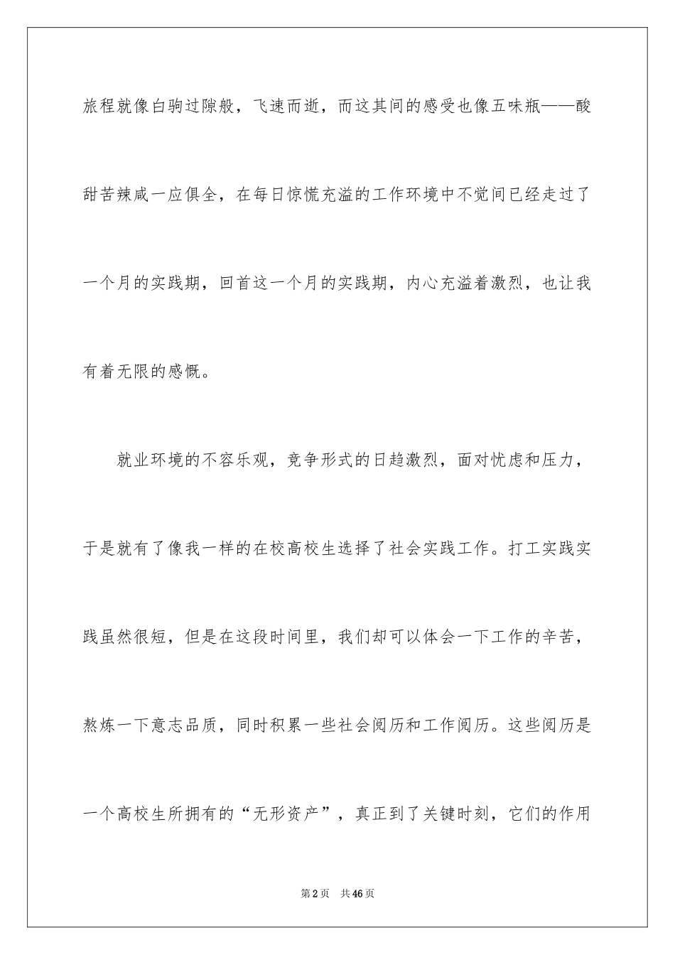 2024大一实习报告_4_第2页