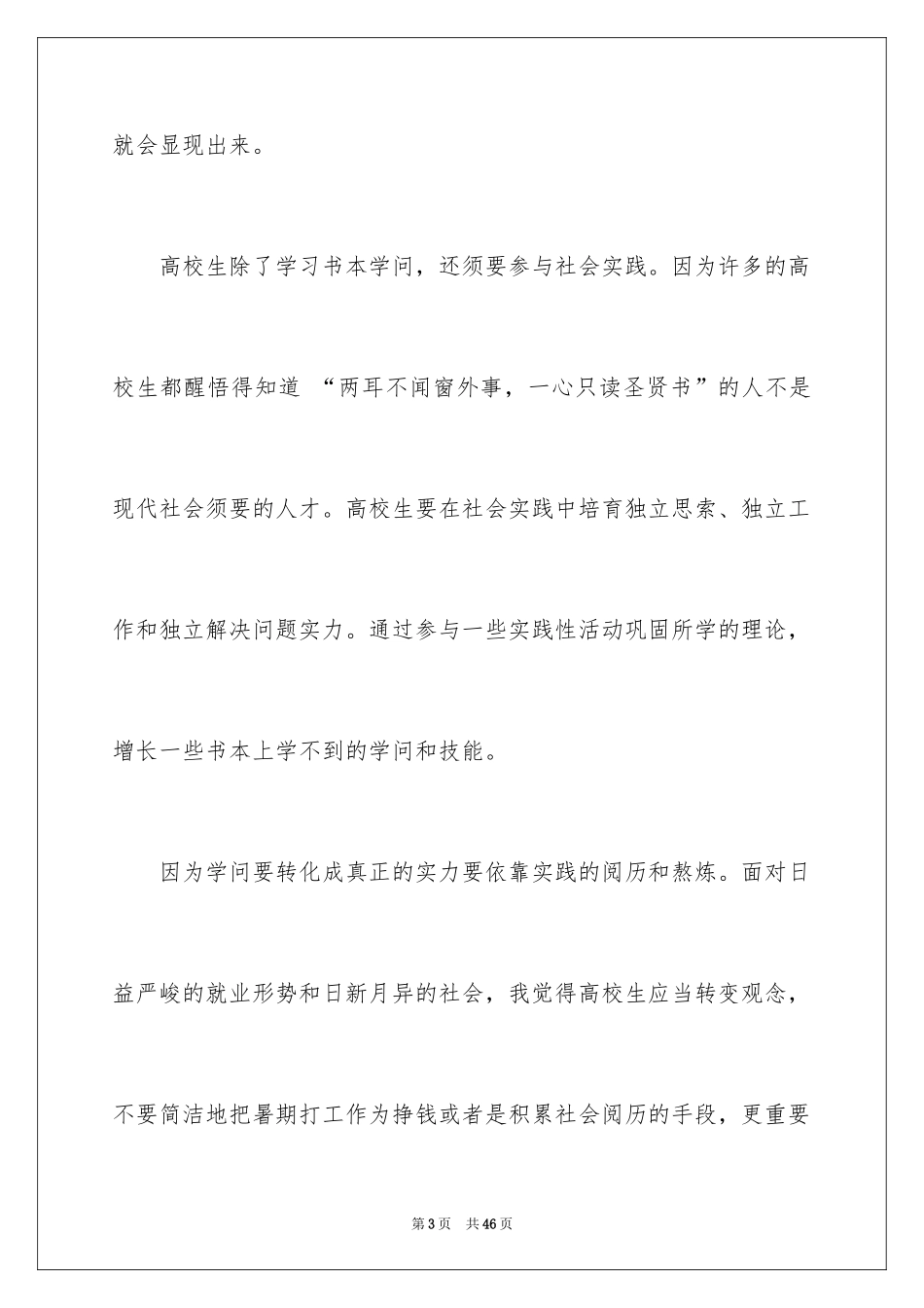 2024大一实习报告_4_第3页