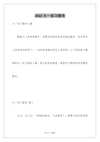 2024大一实习报告_4