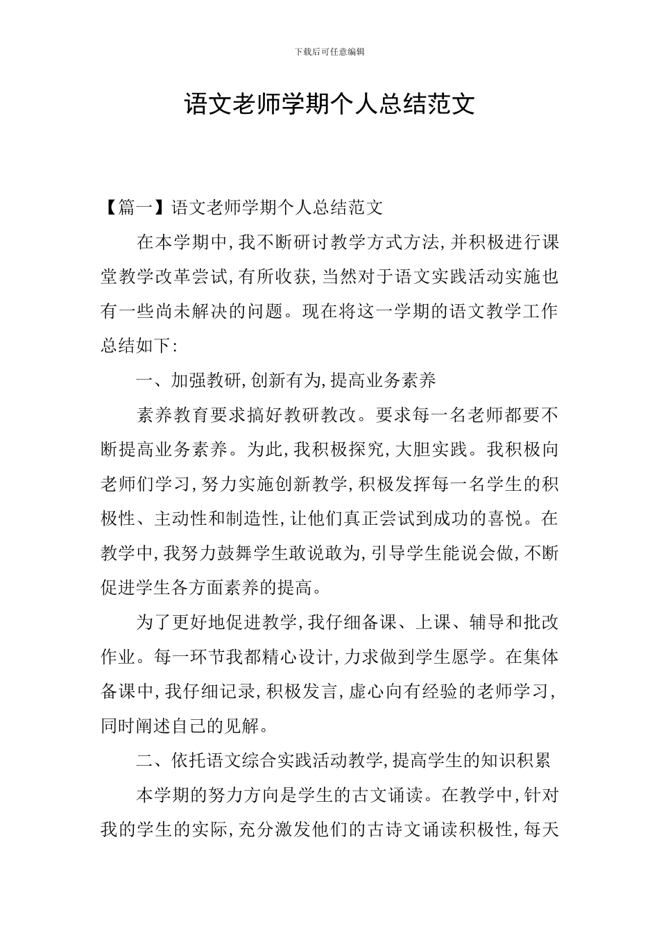 语文教师学期个人总结范文_第1页