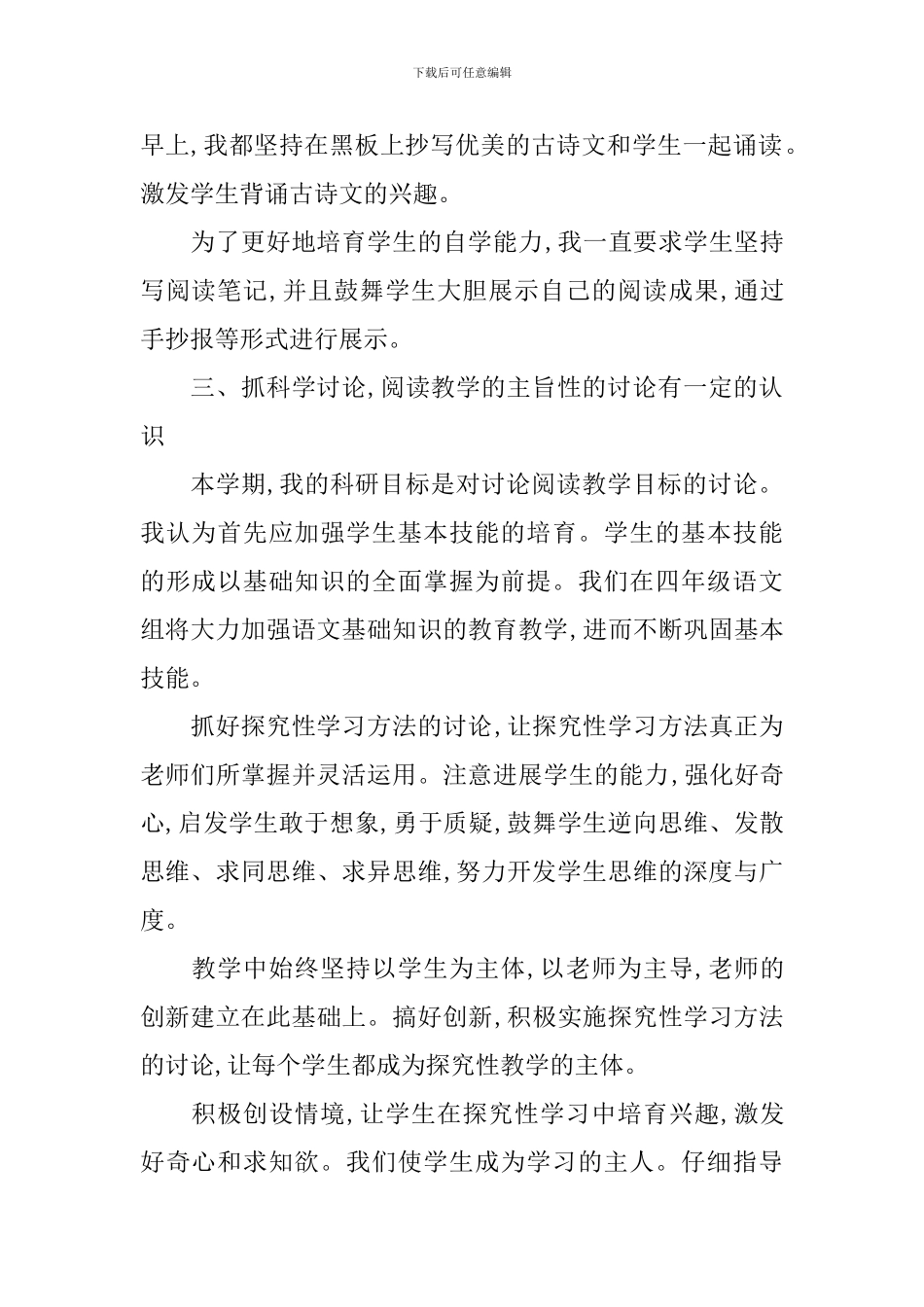 语文教师学期个人总结范文_第2页