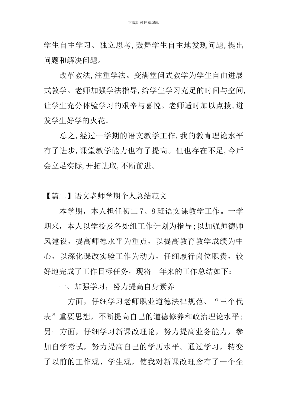 语文教师学期个人总结范文_第3页