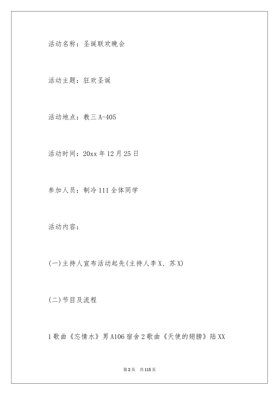 2024圣诞晚会活动方案_4_第2页