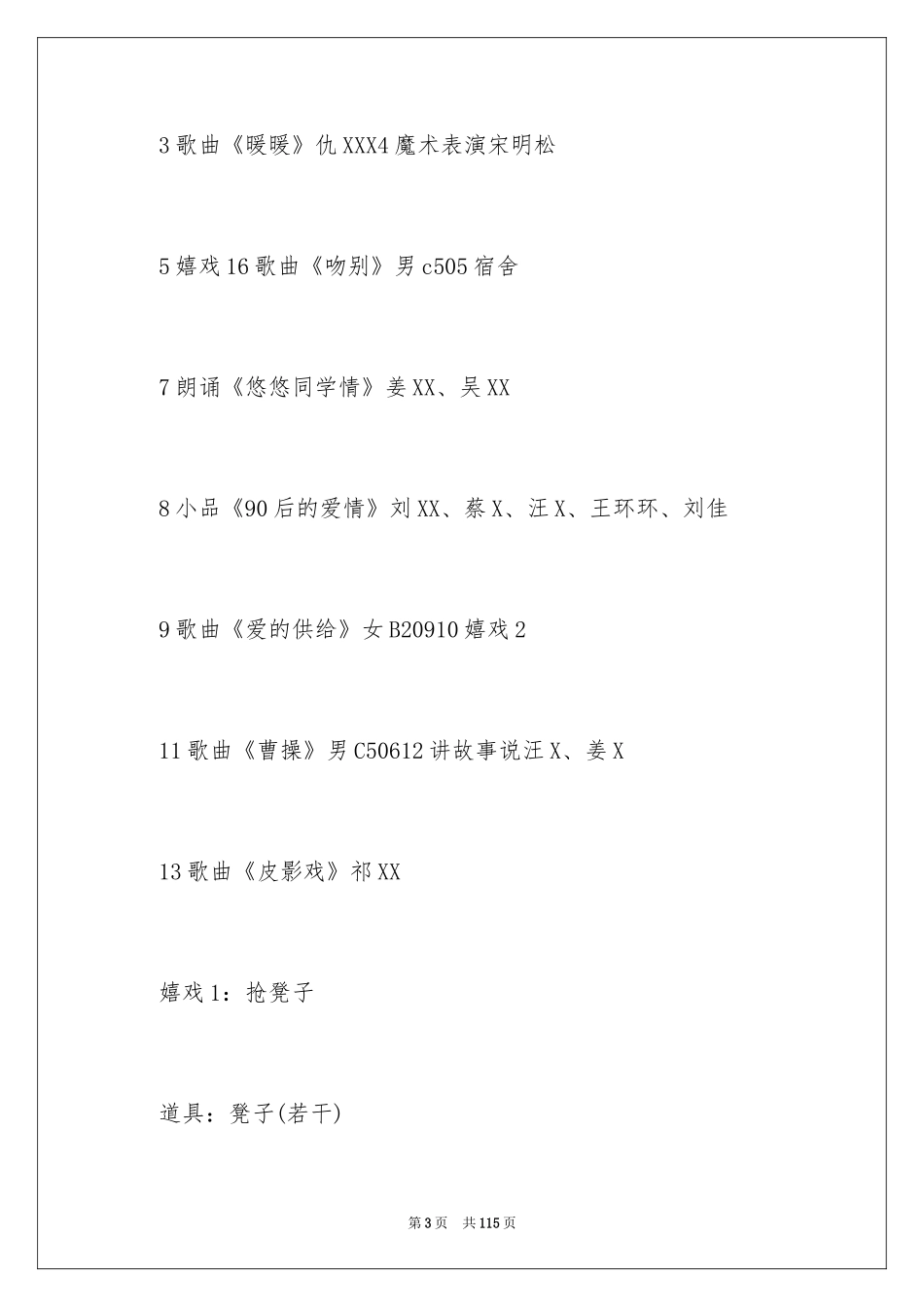 2024圣诞晚会活动方案_4_第3页