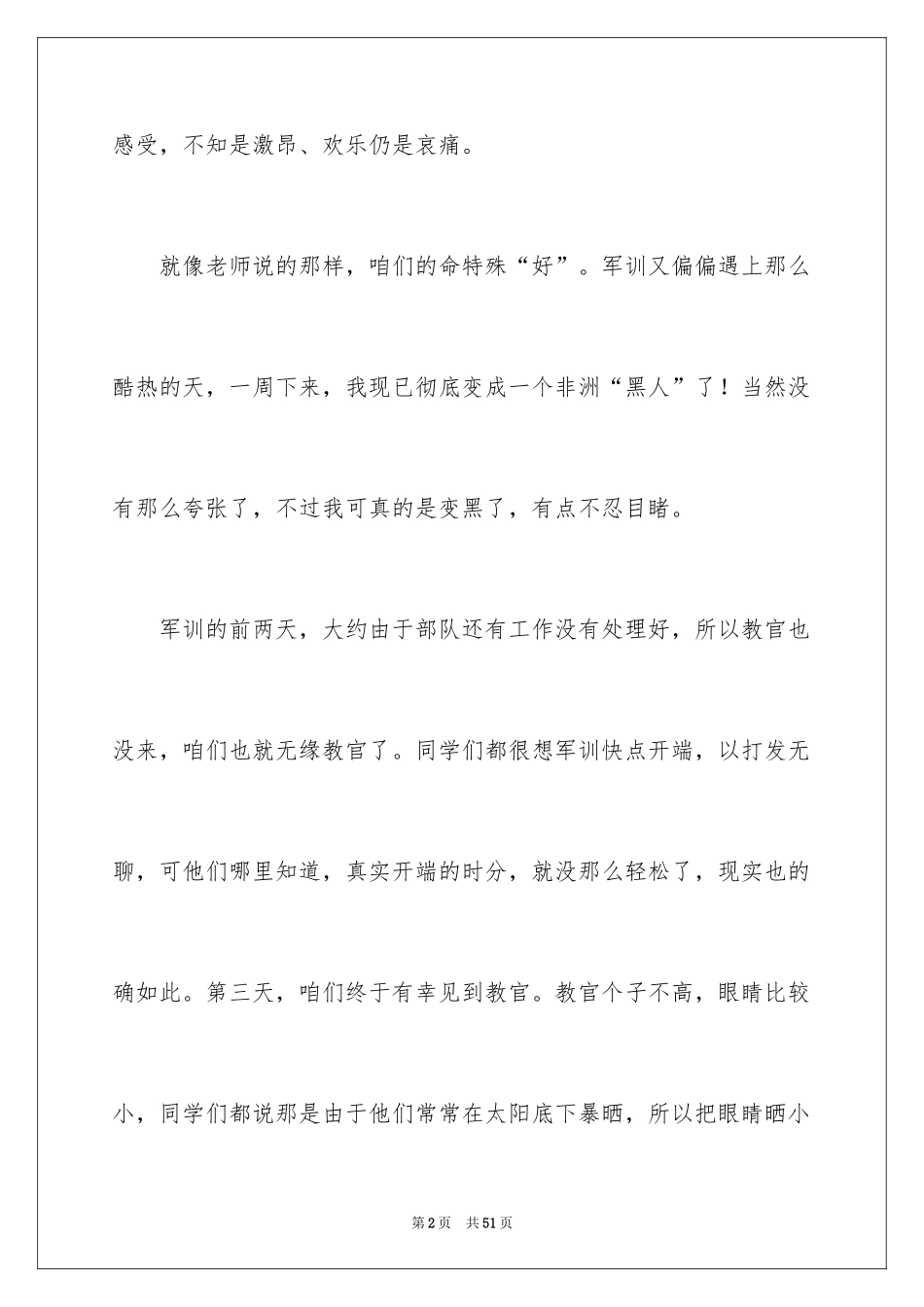 2024大一军训心得体会_35_第2页