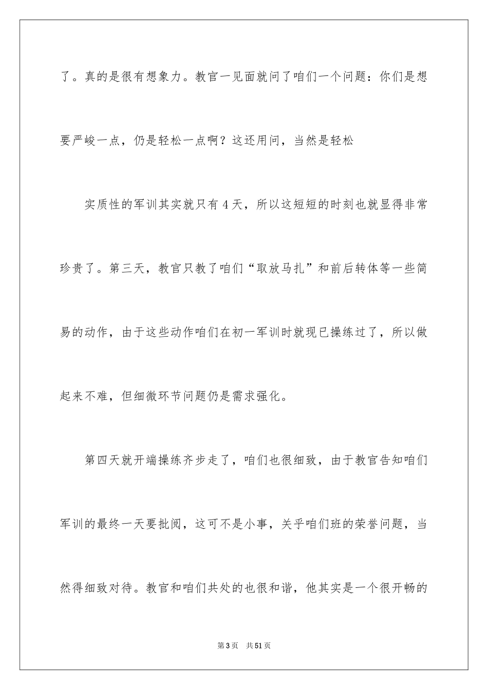 2024大一军训心得体会_35_第3页