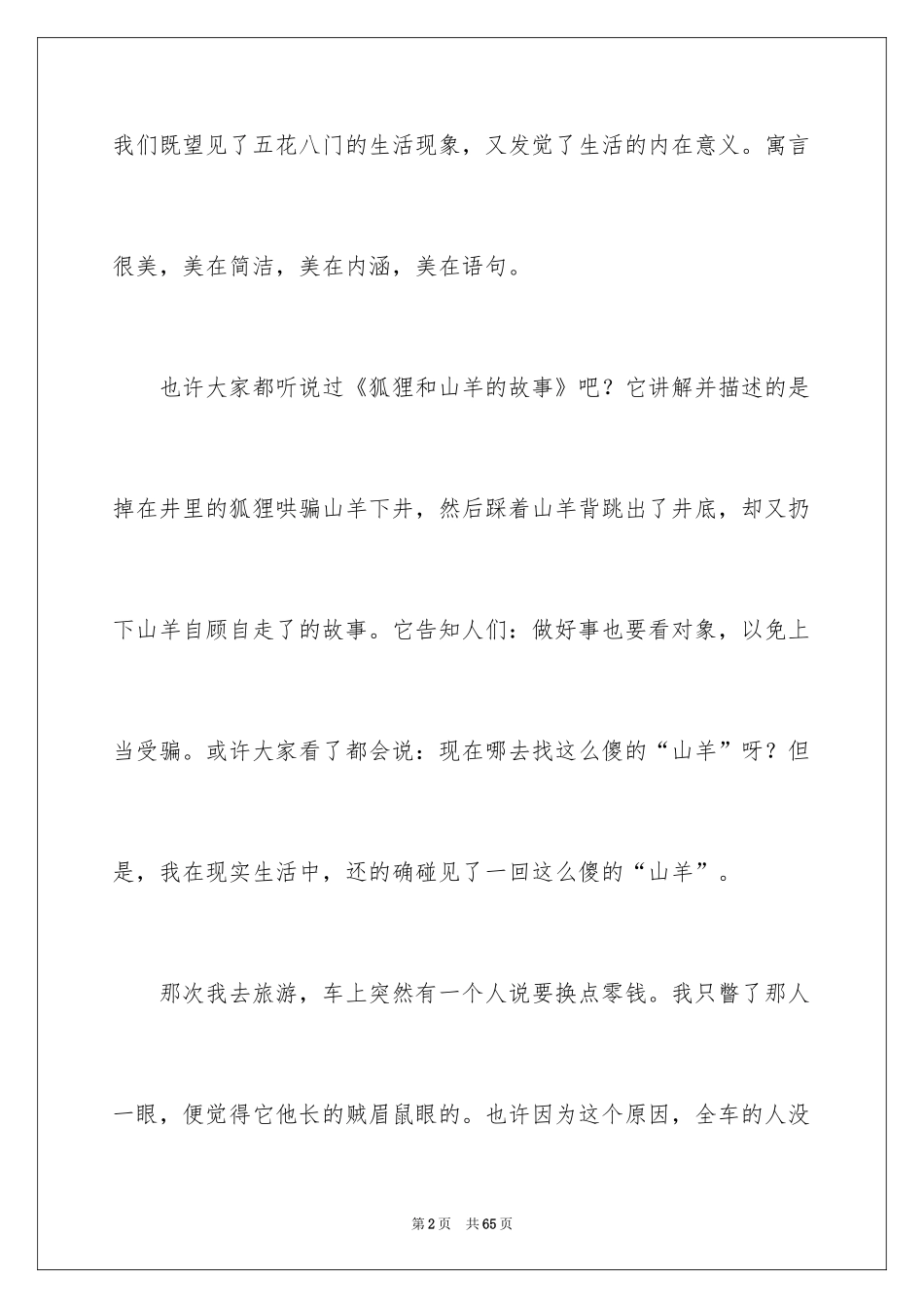 2024伊索寓言读书笔记_60_第2页