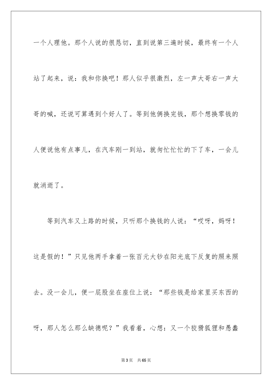 2024伊索寓言读书笔记_60_第3页