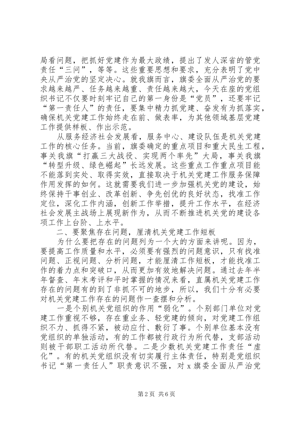 在直属机关工委党建工作会议上的讲话发言_第2页